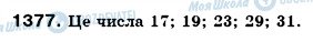 ГДЗ Математика 6 класс страница 1377