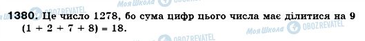 ГДЗ Математика 6 класс страница 1380