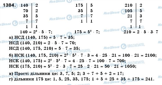 ГДЗ Математика 6 клас сторінка 1384