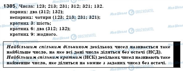 ГДЗ Математика 6 класс страница 1385