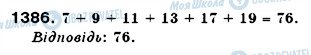 ГДЗ Математика 6 клас сторінка 1386