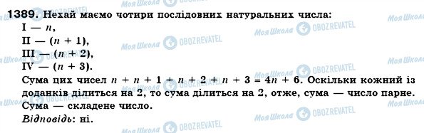 ГДЗ Математика 6 класс страница 1389