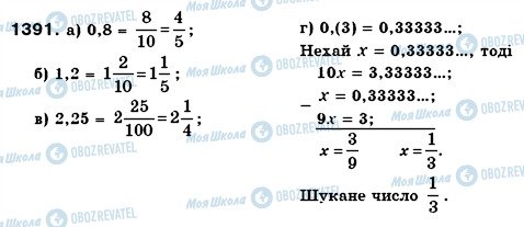 ГДЗ Математика 6 класс страница 1391