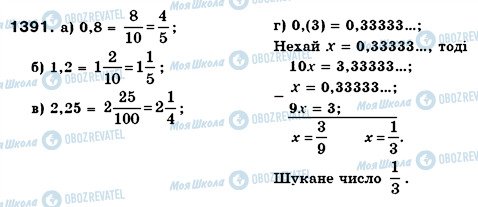 ГДЗ Математика 6 клас сторінка 1391