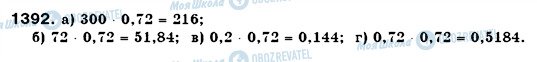 ГДЗ Математика 6 класс страница 1392