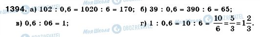 ГДЗ Математика 6 клас сторінка 1394