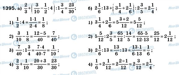 ГДЗ Математика 6 класс страница 1395