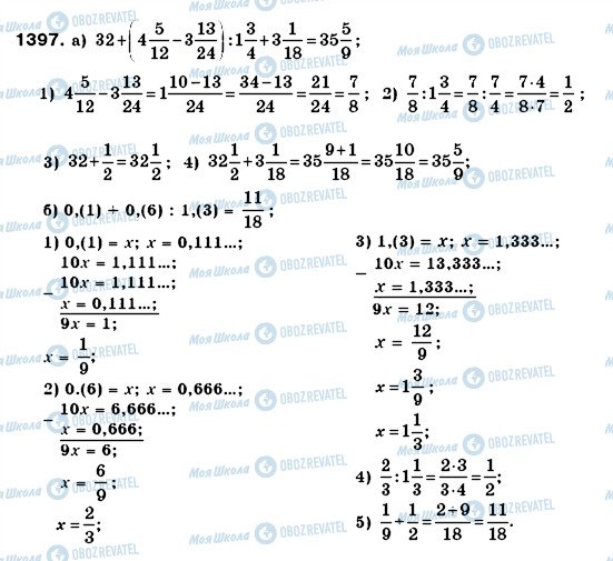 ГДЗ Математика 6 класс страница 1397