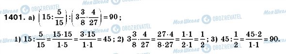 ГДЗ Математика 6 класс страница 1401