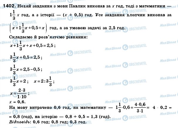 ГДЗ Математика 6 класс страница 1402