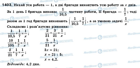 ГДЗ Математика 6 клас сторінка 1403