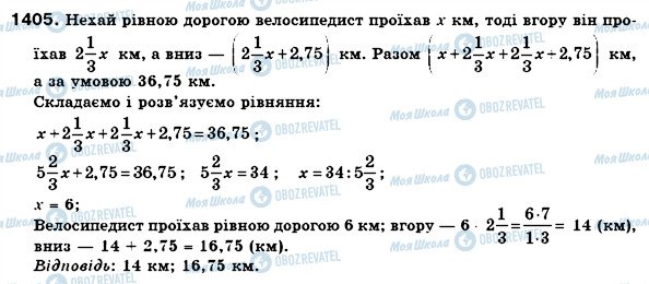 ГДЗ Математика 6 класс страница 1405