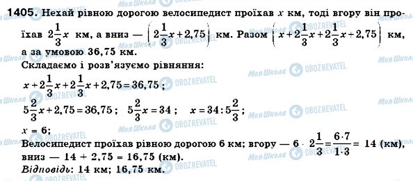 ГДЗ Математика 6 клас сторінка 1405