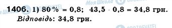ГДЗ Математика 6 клас сторінка 1406