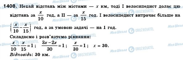 ГДЗ Математика 6 класс страница 1408