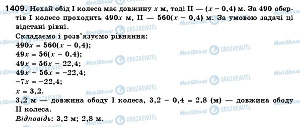 ГДЗ Математика 6 класс страница 1409