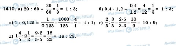 ГДЗ Математика 6 класс страница 1410