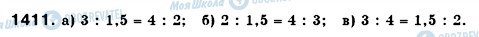 ГДЗ Математика 6 класс страница 1411