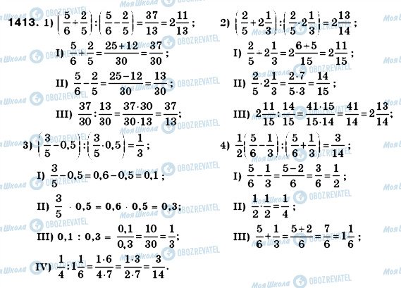 ГДЗ Математика 6 клас сторінка 1413