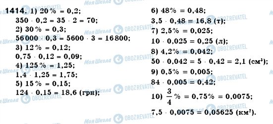 ГДЗ Математика 6 класс страница 1414