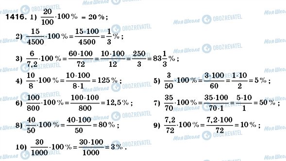 ГДЗ Математика 6 клас сторінка 1416