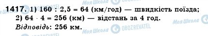 ГДЗ Математика 6 класс страница 1417
