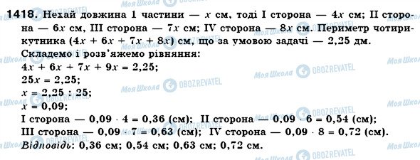 ГДЗ Математика 6 класс страница 1418