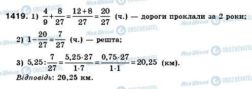 ГДЗ Математика 6 клас сторінка 1419