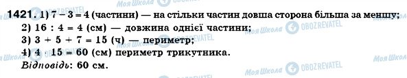 ГДЗ Математика 6 клас сторінка 1421