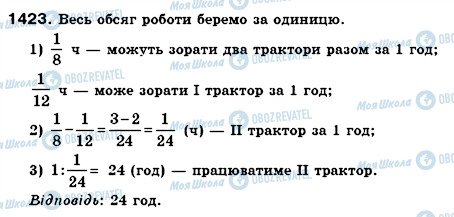 ГДЗ Математика 6 класс страница 1423