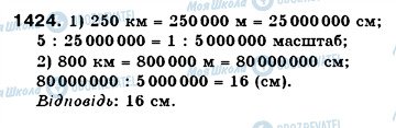 ГДЗ Математика 6 класс страница 1424