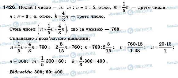 ГДЗ Математика 6 класс страница 1426