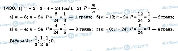 ГДЗ Математика 6 класс страница 1430