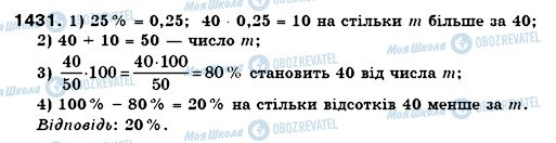 ГДЗ Математика 6 клас сторінка 1431