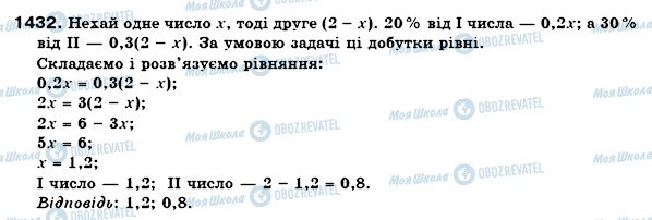 ГДЗ Математика 6 клас сторінка 1432