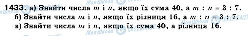 ГДЗ Математика 6 клас сторінка 1433