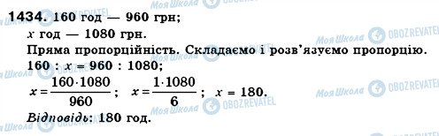 ГДЗ Математика 6 клас сторінка 1434