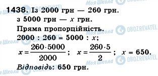 ГДЗ Математика 6 клас сторінка 1438