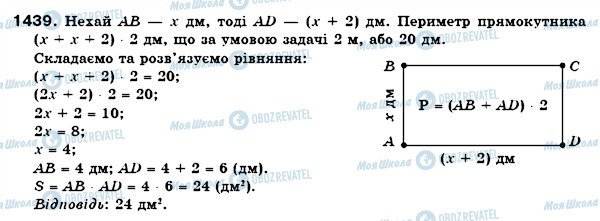 ГДЗ Математика 6 класс страница 1439