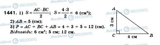 ГДЗ Математика 6 клас сторінка 1441