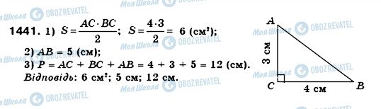 ГДЗ Математика 6 класс страница 1441