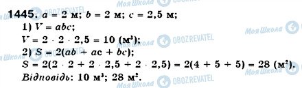 ГДЗ Математика 6 класс страница 1445