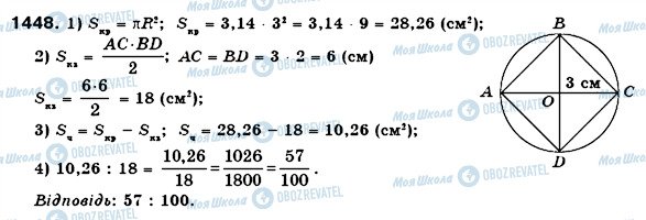 ГДЗ Математика 6 клас сторінка 1448
