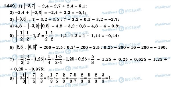ГДЗ Математика 6 класс страница 1449
