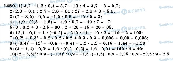 ГДЗ Математика 6 клас сторінка 1450