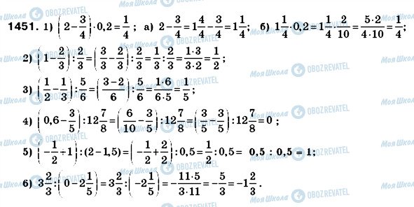 ГДЗ Математика 6 класс страница 1451