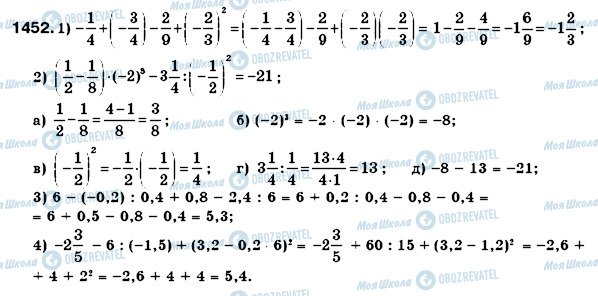 ГДЗ Математика 6 класс страница 1452