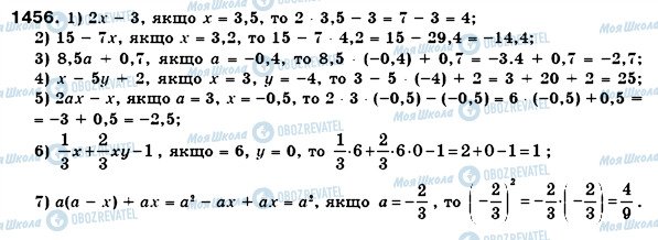 ГДЗ Математика 6 клас сторінка 1456