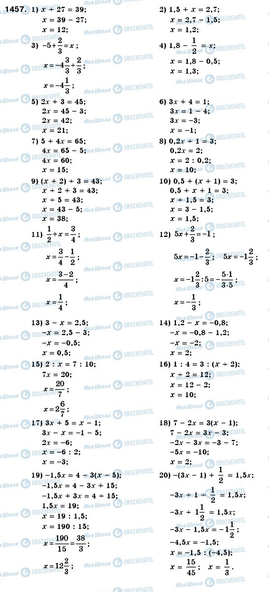 ГДЗ Математика 6 класс страница 1457