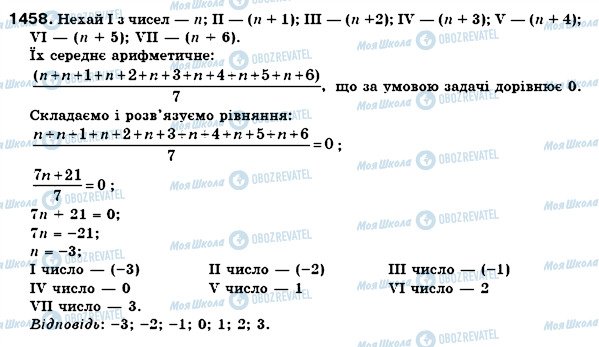 ГДЗ Математика 6 клас сторінка 1458